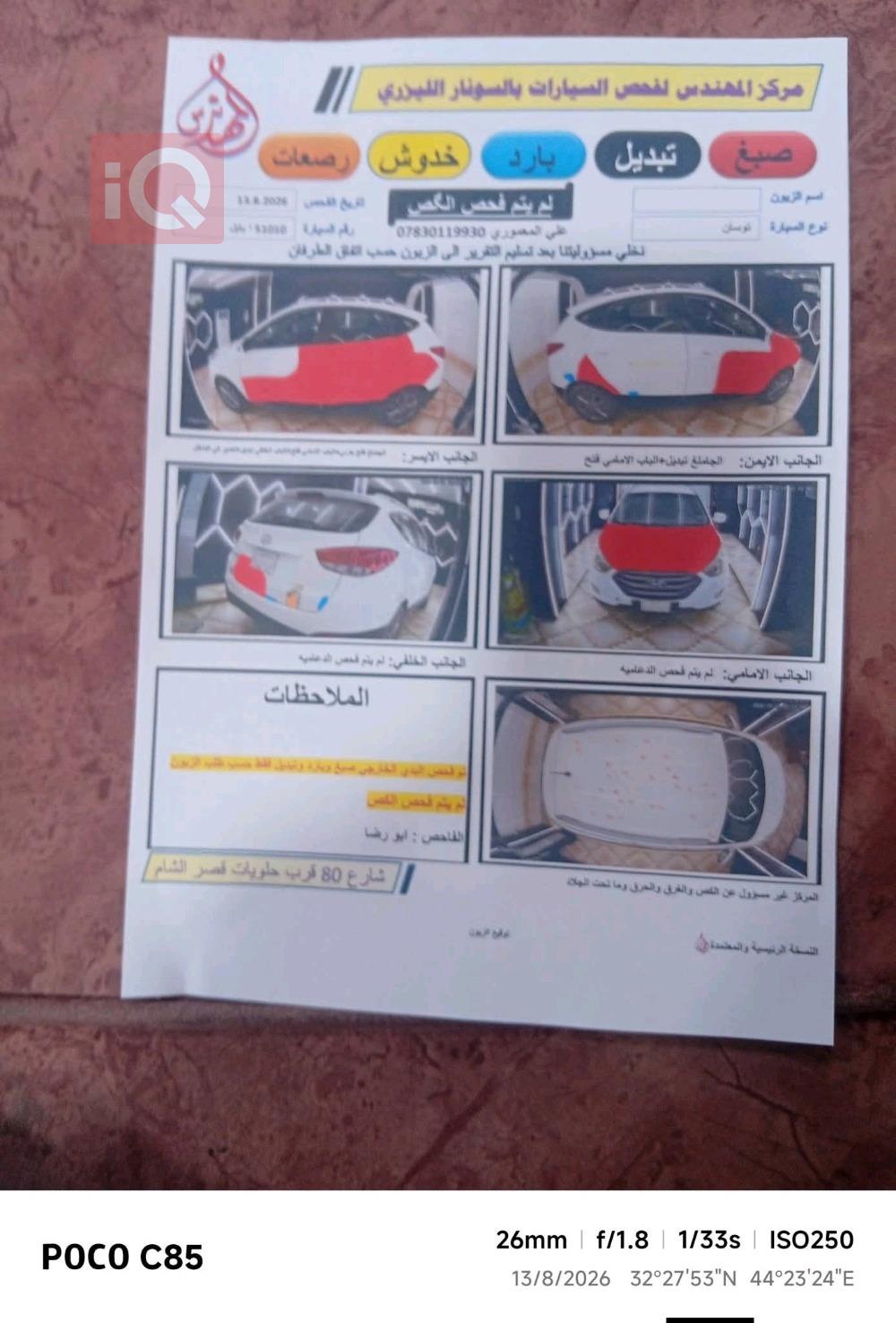 هيونداي توسان